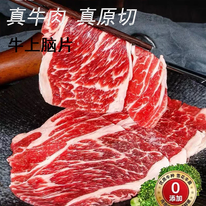 【上脑片肥】涮烤片 安格斯原切牛肉片火锅轻食2400g12盒