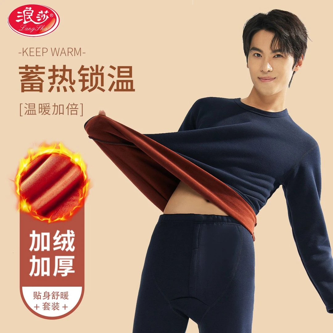 浪莎男士保暖内衣套装加厚加绒发热羊羔绒保暖衣男秋衣秋裤冬季