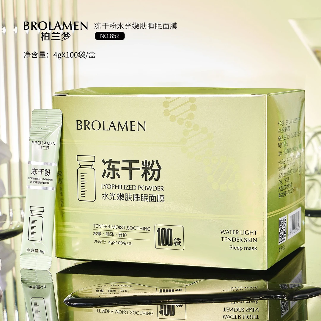 柏兰梦品牌冻干粉睡眠面膜免洗女涂抹式补水保湿冻膜夜间修复