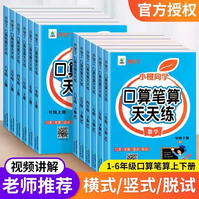 数学口算笔算天天练小学一二三四五六年级上册下册口算题卡人教版