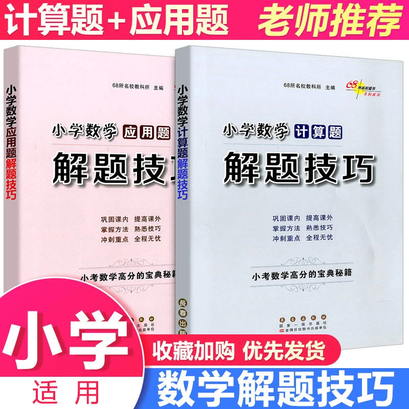 小学数学应用题计算题强化训练解题技巧资料一二三四五六年级通用