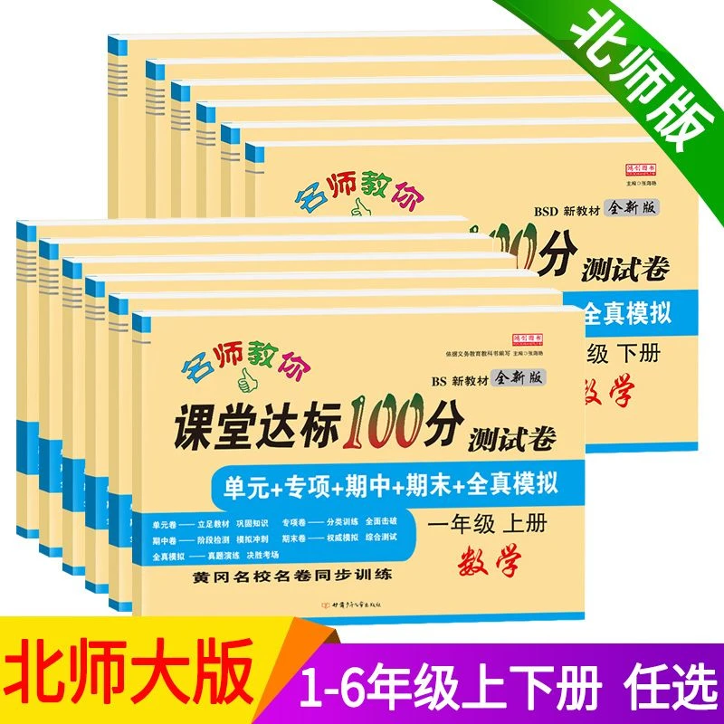 北师大版数学测试卷小学生一二三四五六年级上下册北师版考试卷子