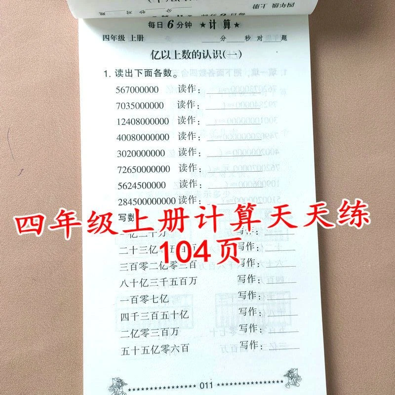 四年级上下册计算题 亿以内数认识三位乘两位数口算题卡每日6分钟