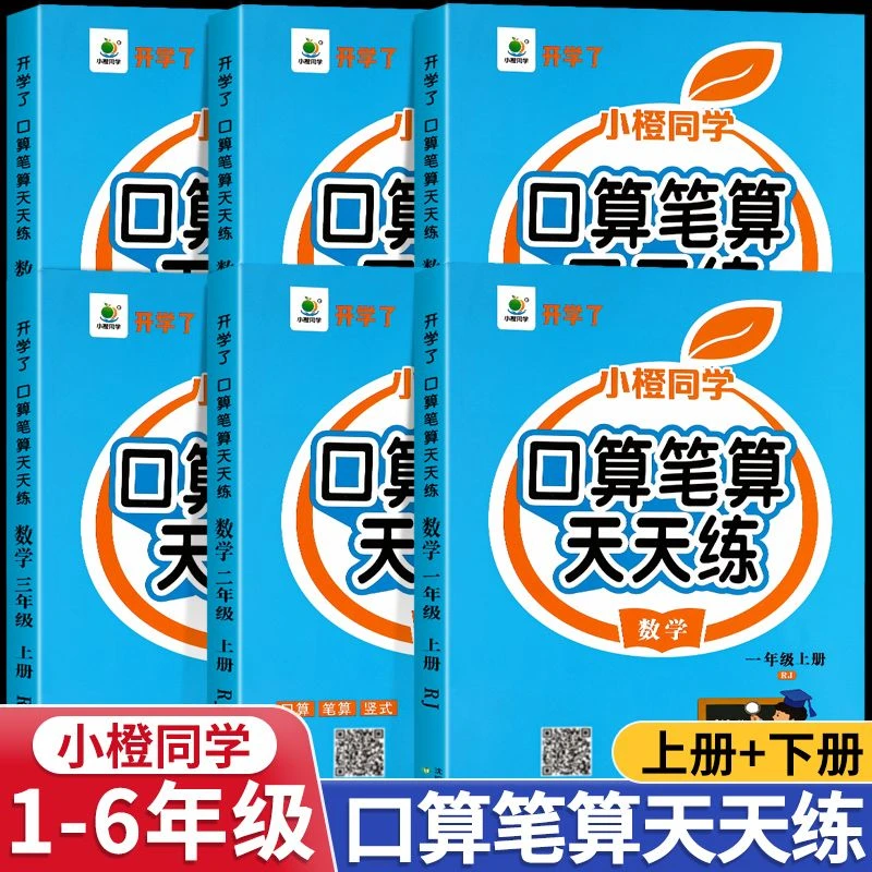 数学口算题卡一二三四五六年级上下册口算笔算天天练人教版练习题