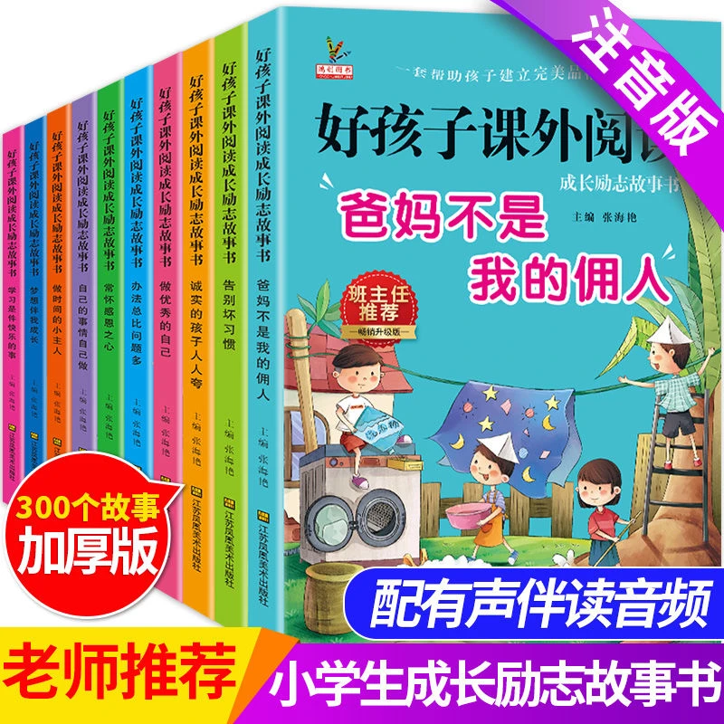 小学一二三四年级阅读课外书必读老师推荐爸妈不是我佣人全套10册