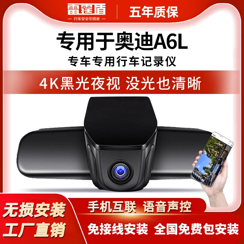 专用于奥迪A6L行车记录仪免走线互联4K黑光夜视2024款新a6L新能源