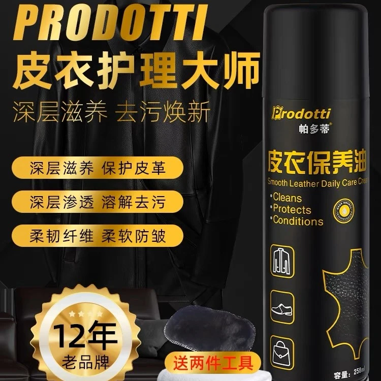 皮衣油护理液保养上光黑色通用绵羊清洁剂皮革清洗去污真皮夹克油