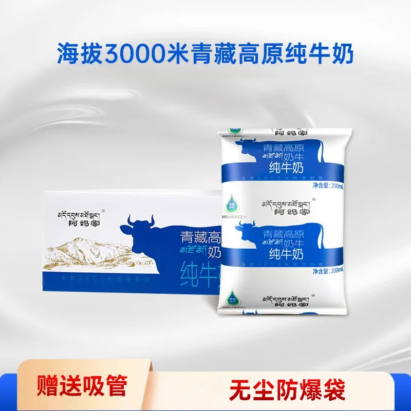 青海阿妈家营养早餐纯牛奶200毫升