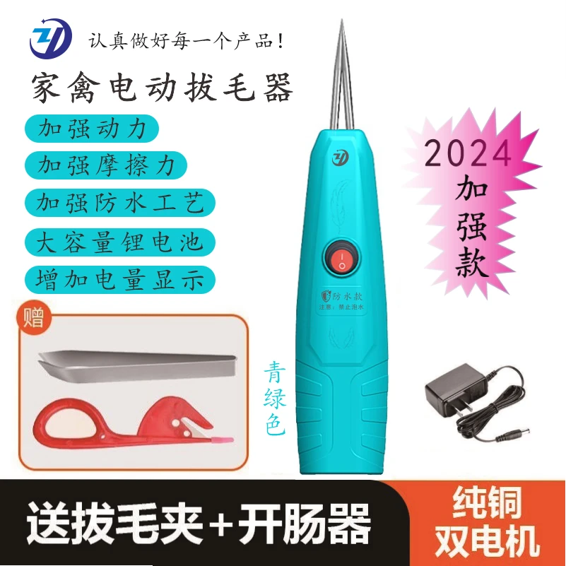 （主播专属）加强款防水家禽电动拔毛机可拔鸡鸭鹅猪羊兔鼠狗毛夹子