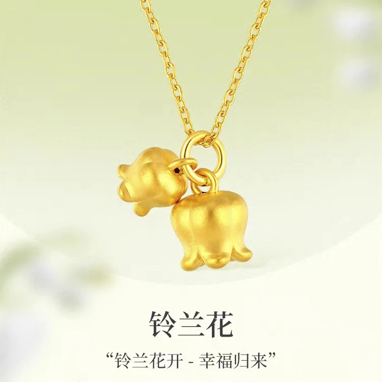 【梦金园】黄金9999足金黄金可爱甜美铃兰花吊坠闺蜜