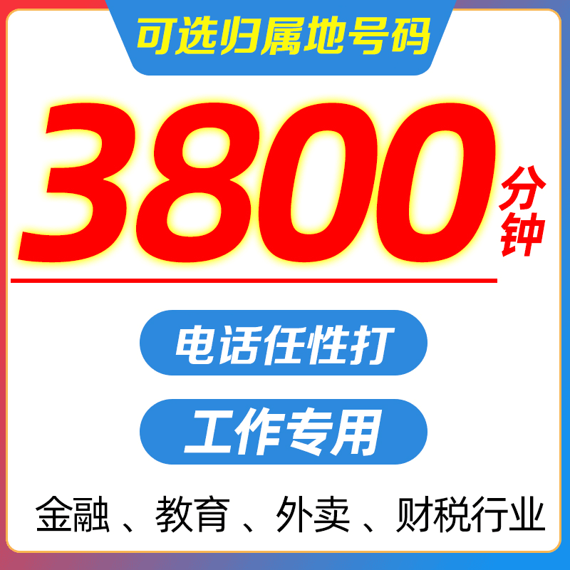 语音通话王2000分钟电话卡快递卡外卖卡打电话专用卡联通语音卡