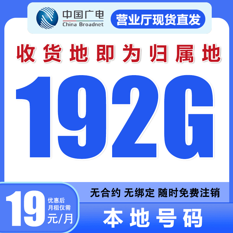 中国广电 福兔卡192G电话卡不限速全国通用手机卡5G高速大流量卡