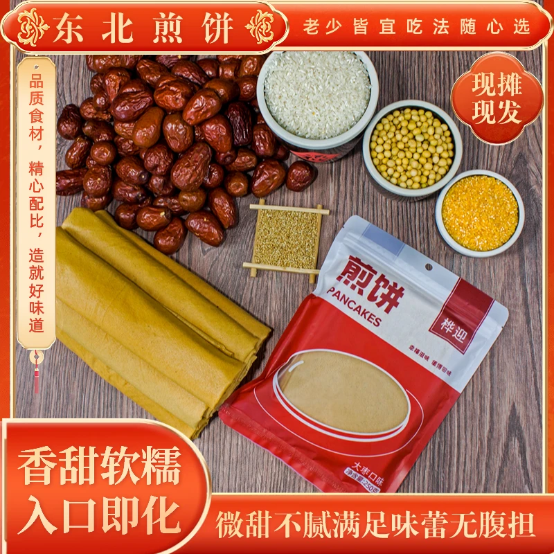 东北煎饼大枣煎饼即食优选谷物粗粮细作粗膳食香甜软糯营养