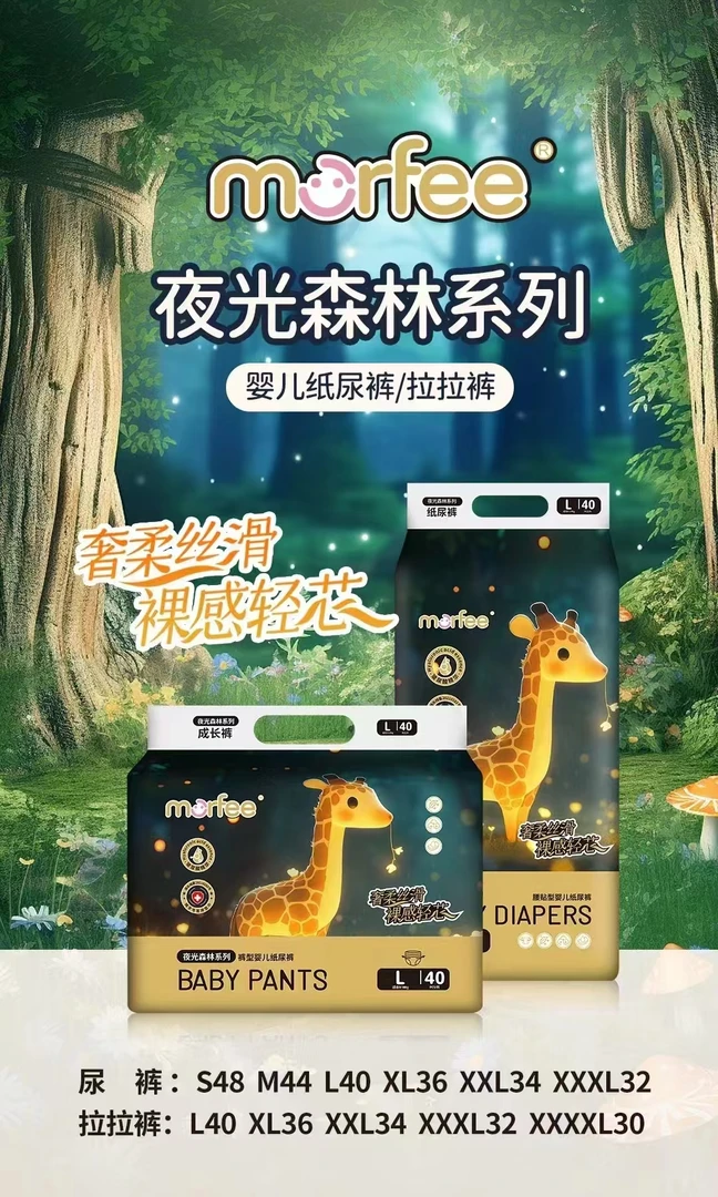 长颈鹿夜光森林婴儿拉拉裤学步裤柔软透气