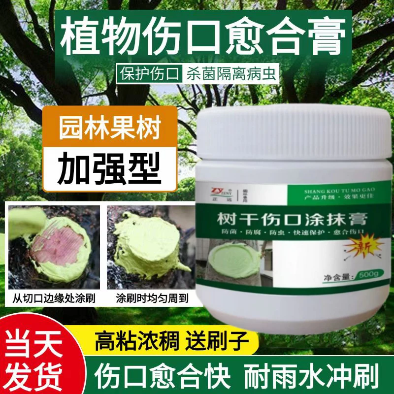 树木伤口愈合剂植物果树嫁接盆景树修剪苗木花卉切口修复涂抹膏