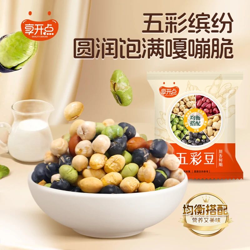 五彩豆黄豆黑豆青豆鹰嘴豆花生豆健康休闲追剧小零食