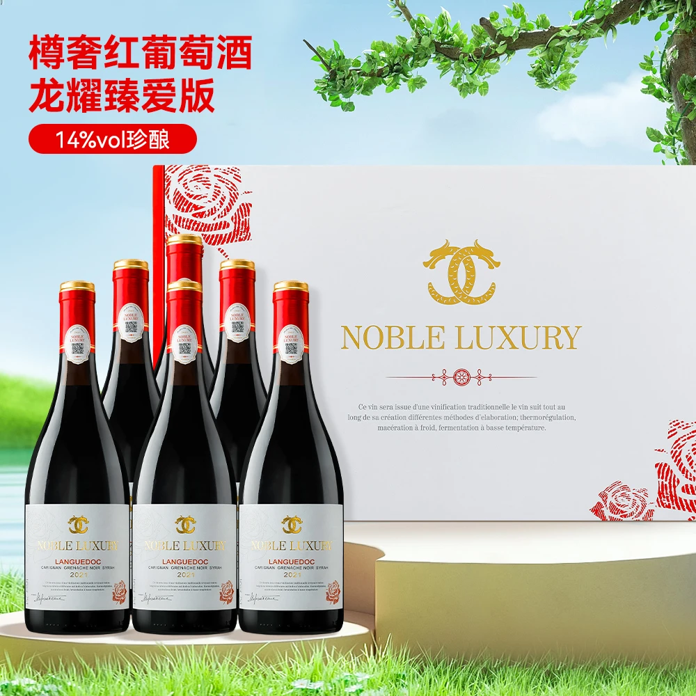 法国原装进口·樽奢红葡萄酒 龙耀臻爱版 14°珍藏 整箱礼盒装！