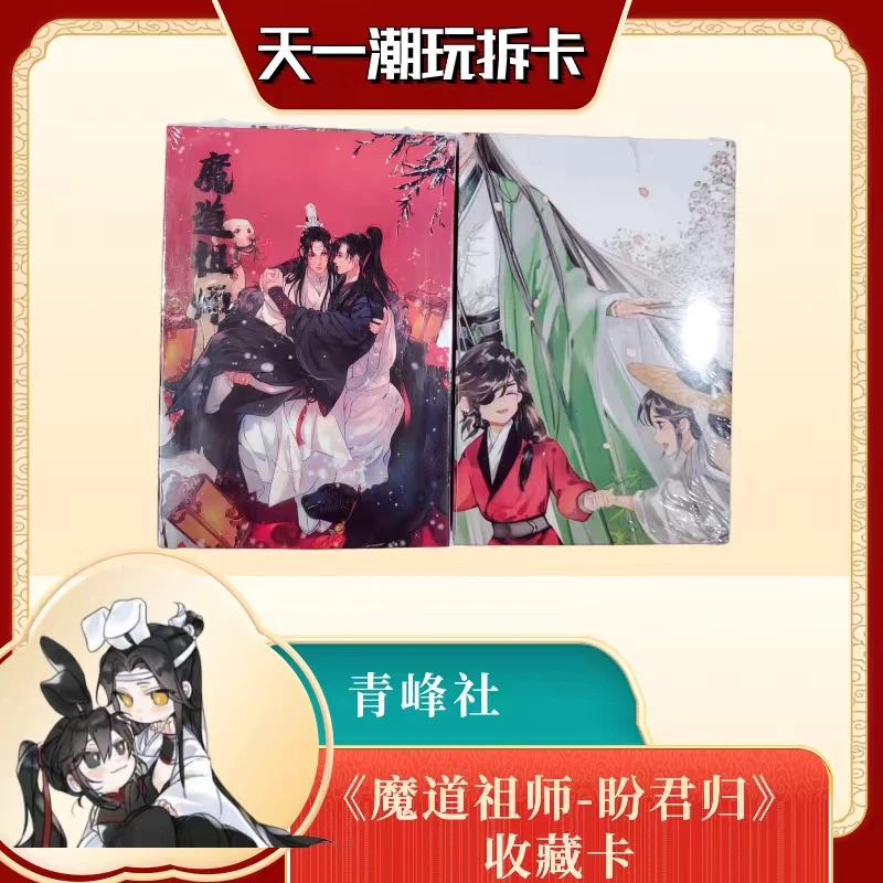 拆盒【魔道祖师-盼君归第一弹收藏卡】默认盲盒代拆 未成年禁止下单