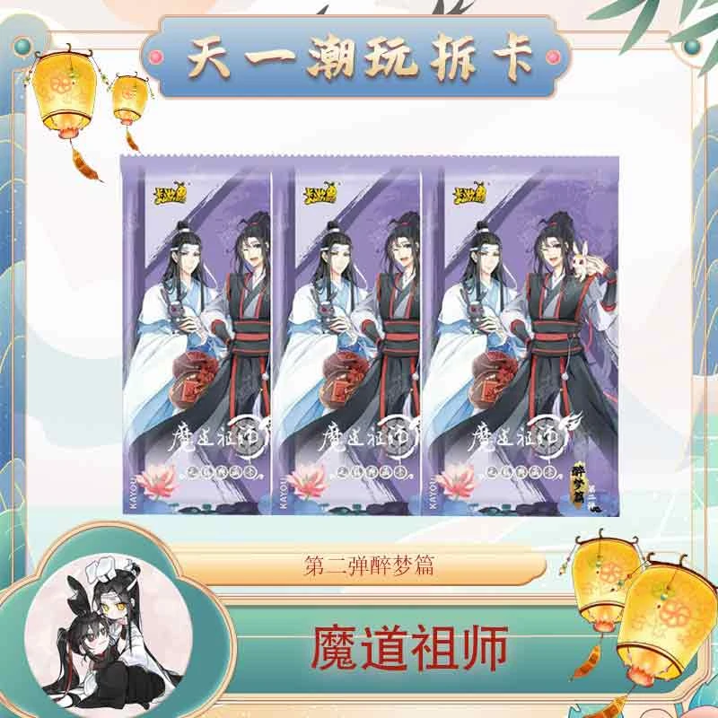 魔道祖师-醉梦篇二弹 【金铲铲】默认盲盒代拆 未成年人禁止下单