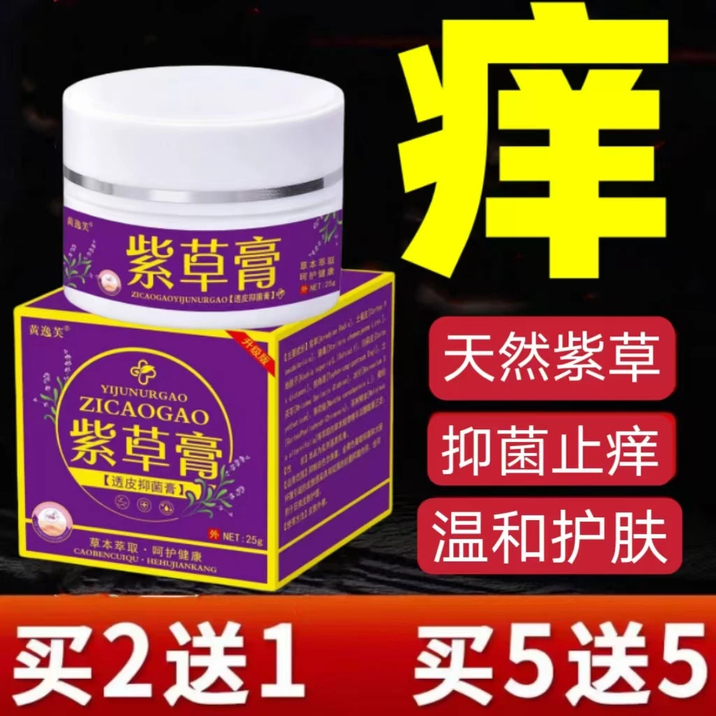 正品紫草膏买二送一皮肤外用止痒膏止痒快克老牌子透皮抑菌止痒