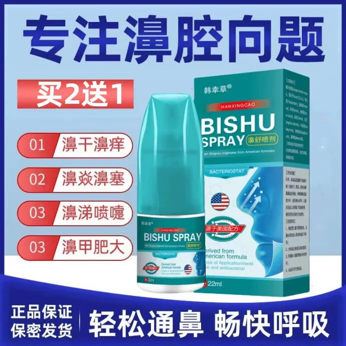 美国鼻腔喷雾剂鼻塞儿童流鼻涕鼻子不通气鼻干鼻痒鼻通喷雾
