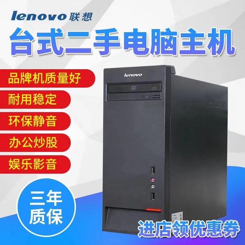 9新 Lenovo/联想 联想二手台式电脑原装品牌i5i7家用办公主机整套