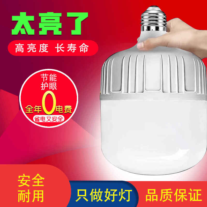 超亮款60瓦节能灯LED室内超量护眼省电螺旋口灯泡家用款