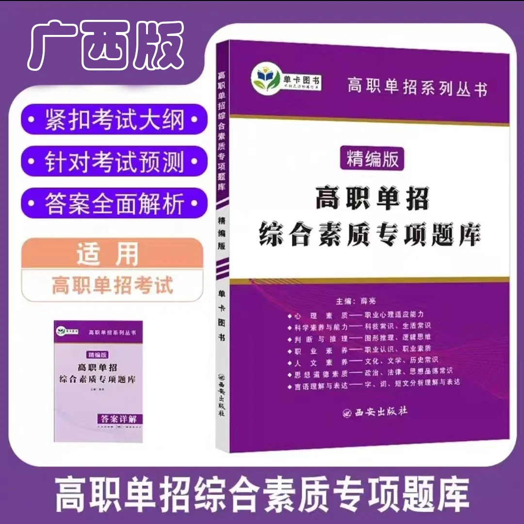 2025年高职单招高等院校招生考试综合素质职业倾向性考试专项题库