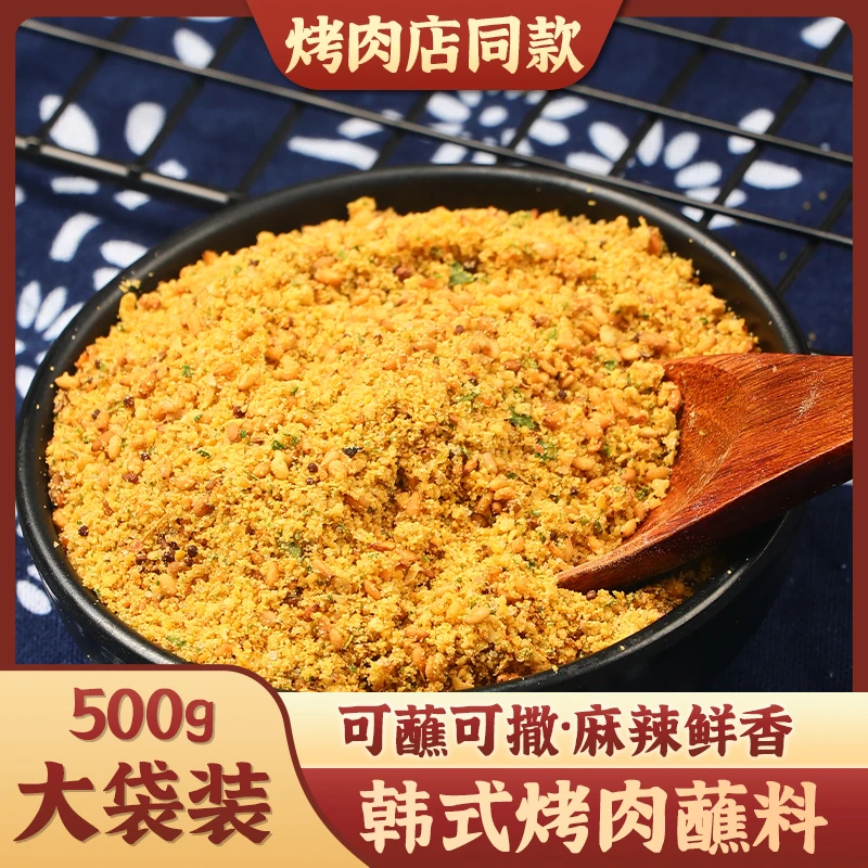 倚味阁500g*1包韩式烤肉蘸料五香味撒料正宗韩国香辣味烧烤调味品