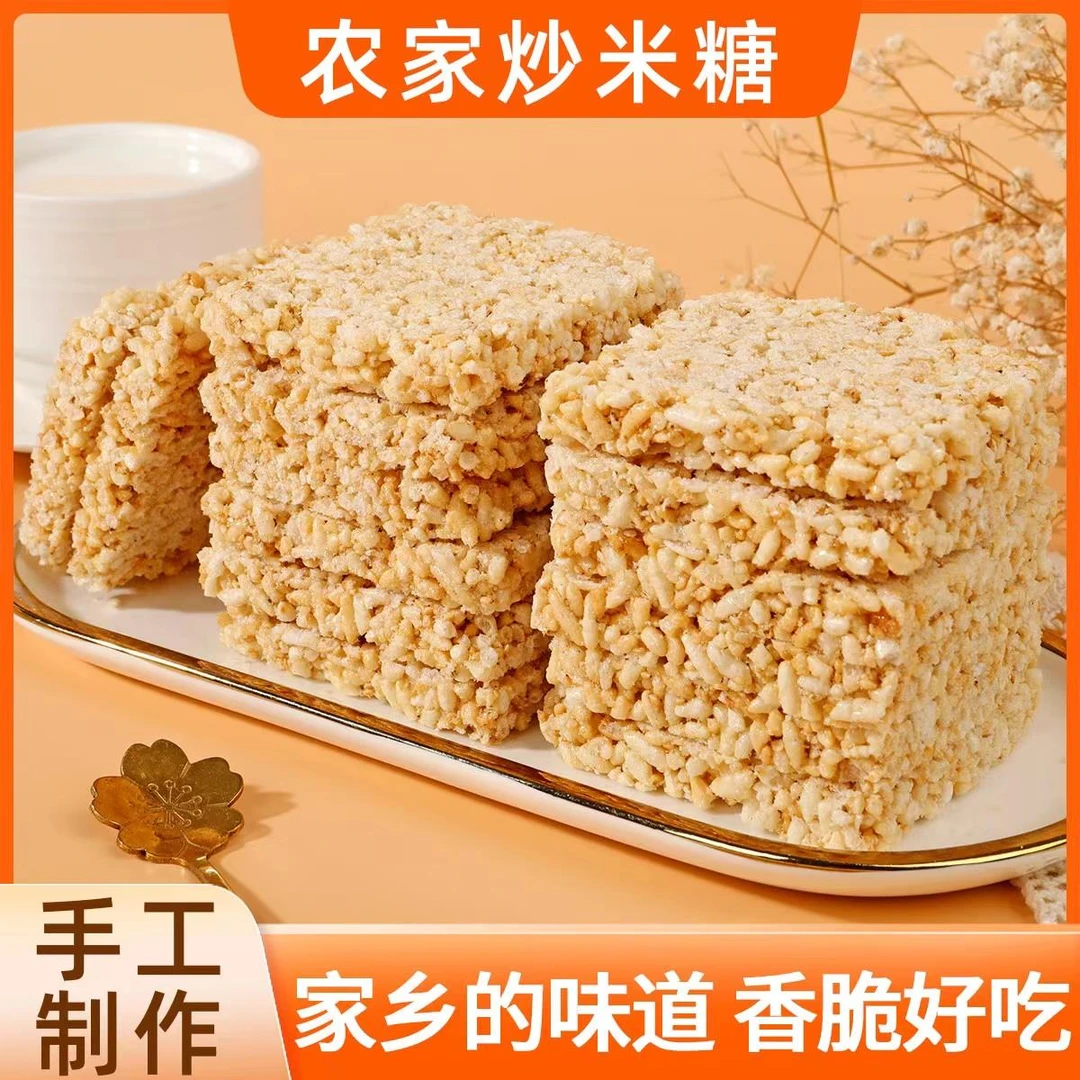 湖北特产炒米糖老式制作米泡米仔糖米花糖糕点酥脆香甜味道