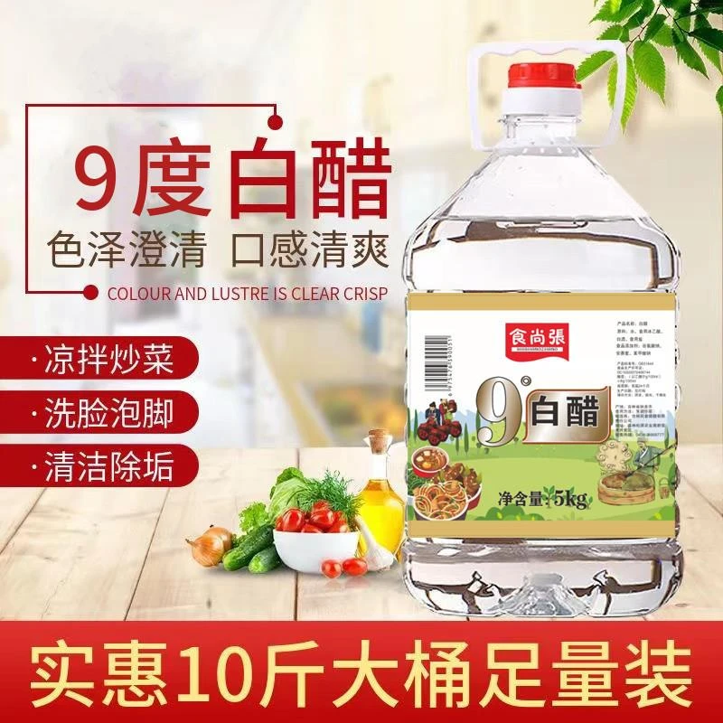 醋大桶10斤食用醋洗脸泡脚专用批发洗水果去污除垢家用5斤/800ML