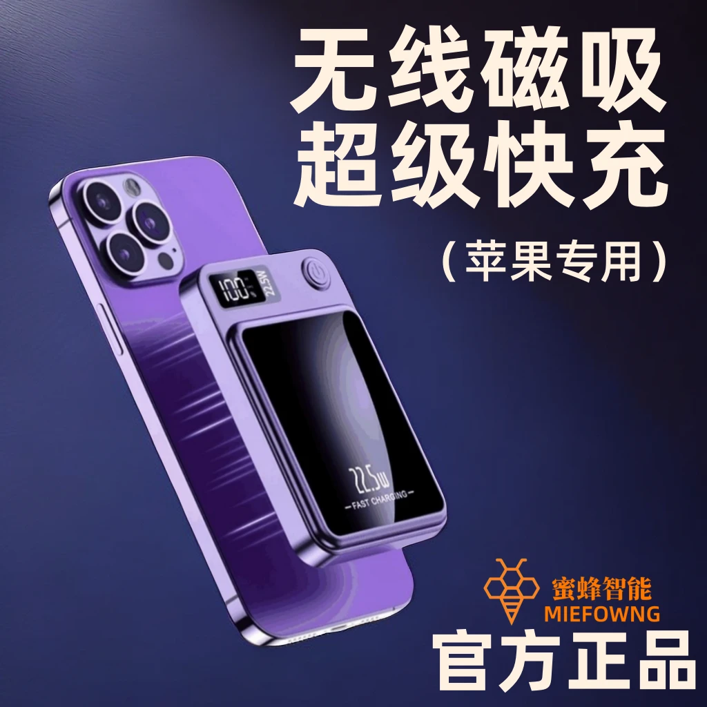蜜蜂无线磁吸qi2快充充电宝苹果专用超大容量轻薄便携超级快充15