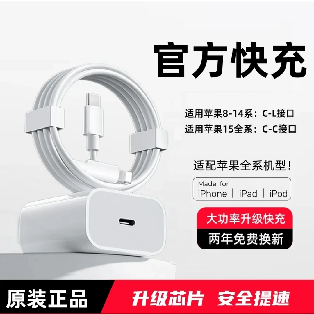 苹果手机适用快速充电器正品快充充电头pd苹果15接口type-c数据线