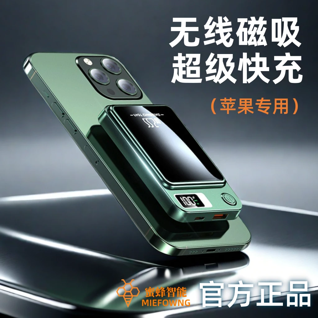 【3C认证】苹果专用无线磁吸充电宝超级快充充电超大容量便携通用15