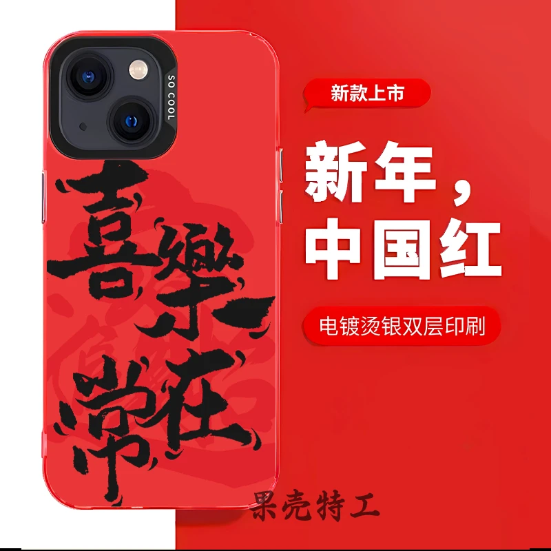 喜乐常在适用苹果15防摔中国红彩银手机壳mate60pro新年k70全包套