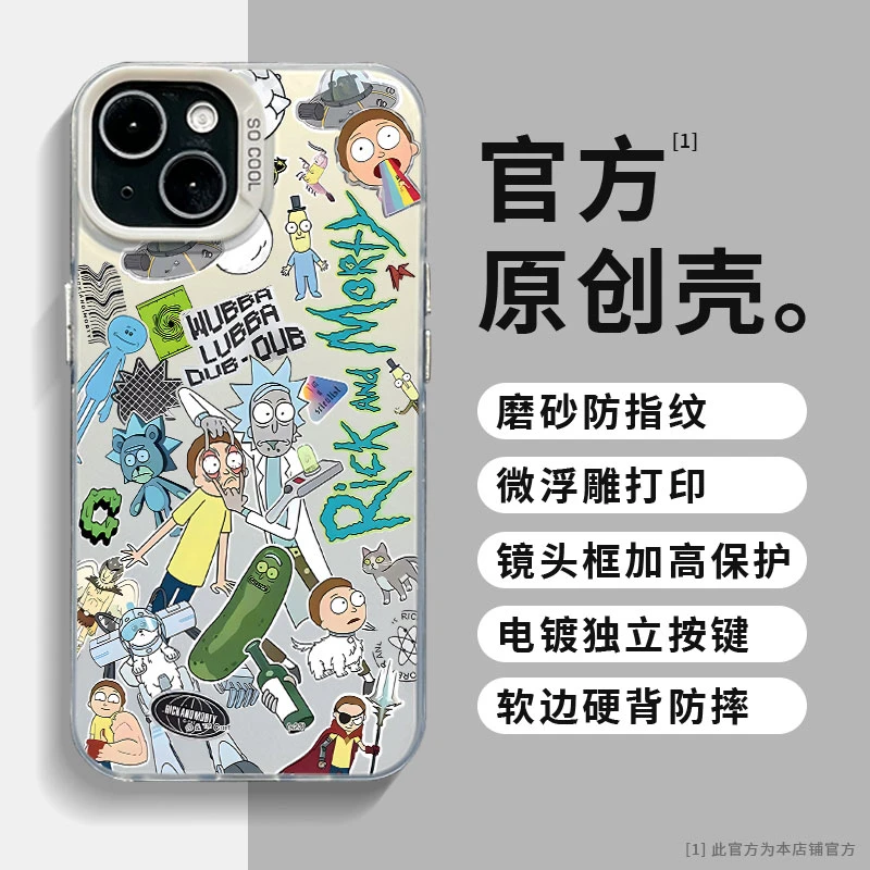 适用苹果华为mate60小米14瑞克莫迪拼贴彩银动漫卡通防摔手机壳