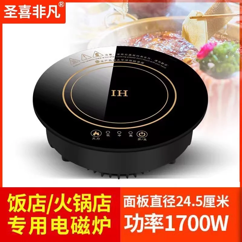 圣喜非凡圆形嵌入式触控饭店火锅店专用火锅电磁炉1700w24.5厘米