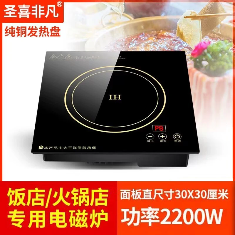 圣喜非凡商用方形嵌入式饭店火锅店专用触控火锅电磁炉2200w瓦