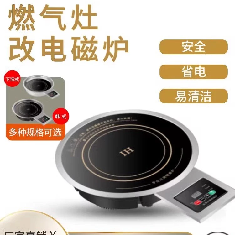 电磁炉商用煤气改电圆形嵌入式电陶炉餐馆火锅店专用下沉式大功率