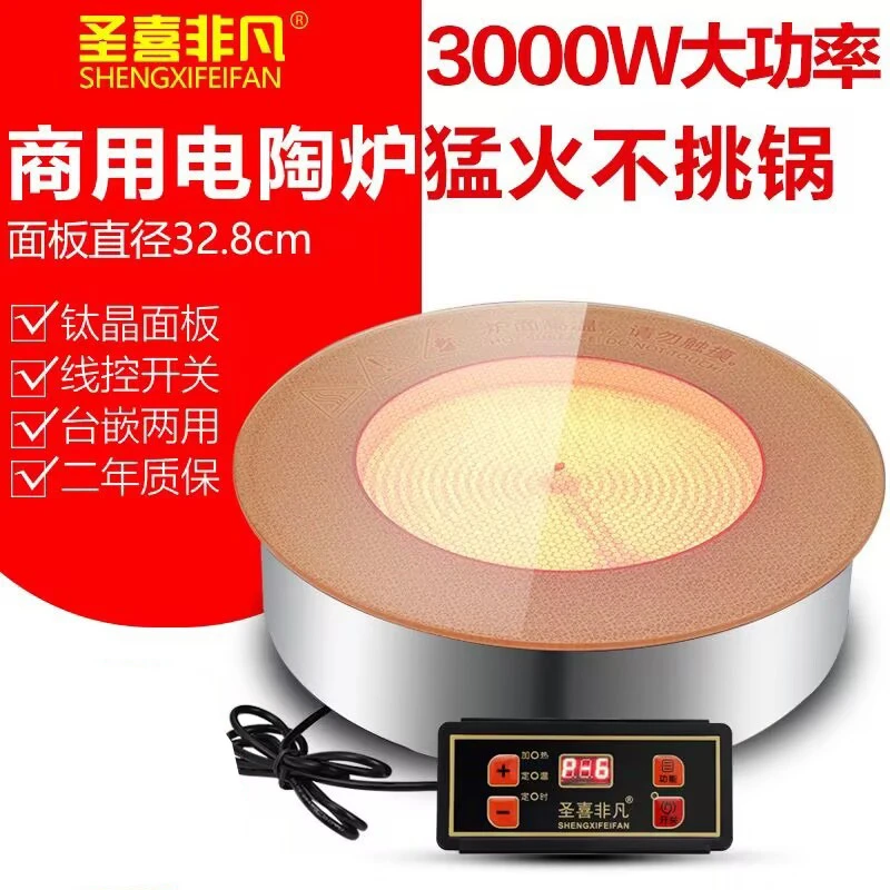 圣喜非凡饭店火锅店专用线控嵌入式F30C火锅电陶炉光波炉3000W