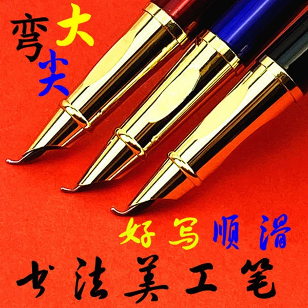 美工钢笔粗细大弯尖美工笔学生硬笔书法练字速写艺术签名书法钢笔