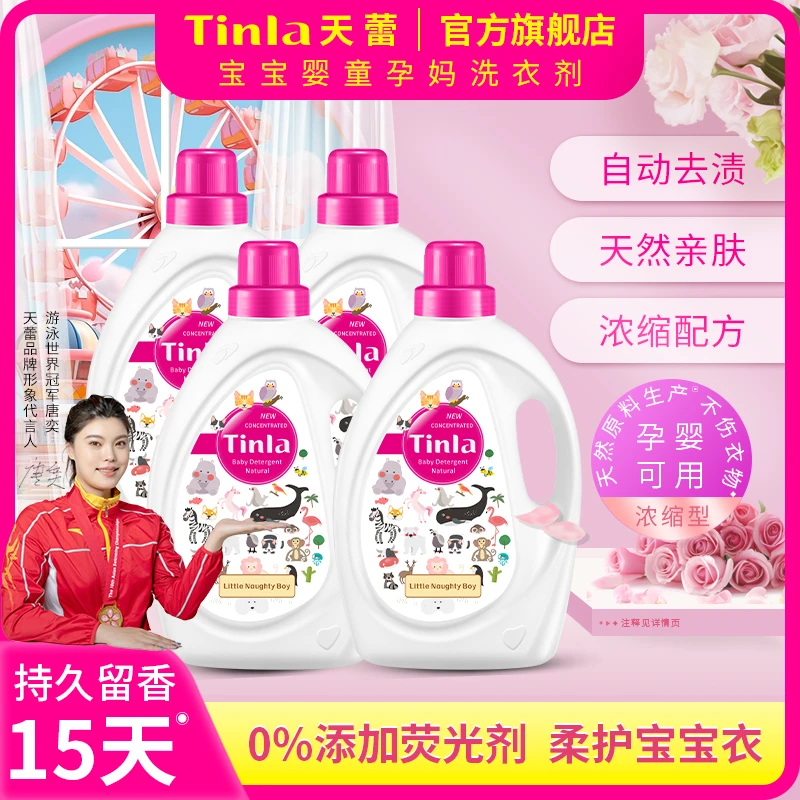 Tinla/天蕾天蕾小淘气婴儿天然洗衣液温和亲肤留香婴童家用家庭装