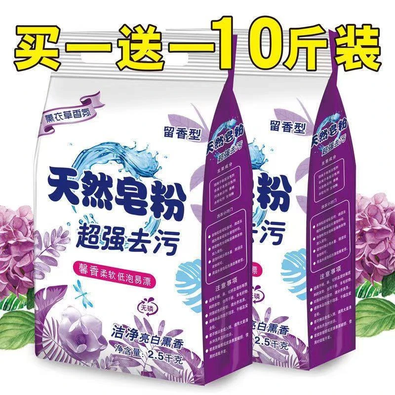 散装洗衣粉20斤皂粉无磷冷水浓缩家庭大包薰衣