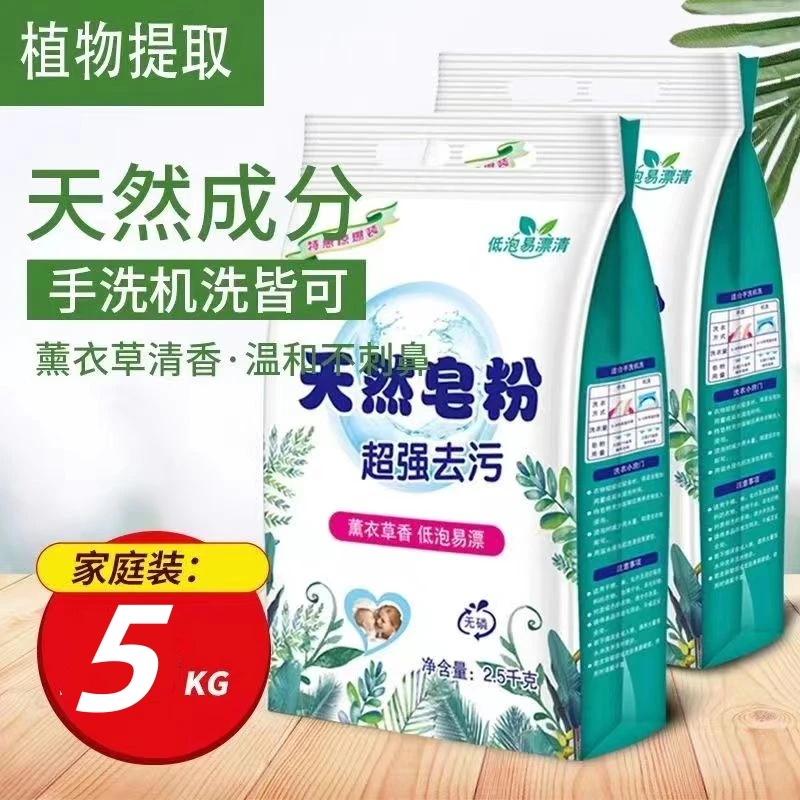 天然皂粉薰衣草香洗衣粉持久留香深层去污去渍温和水洗家用皂粉