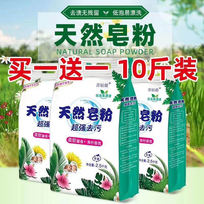 1.2斤装天然皂粉洗衣粉薰衣草香包邮家庭实惠装含天然皂粉正品