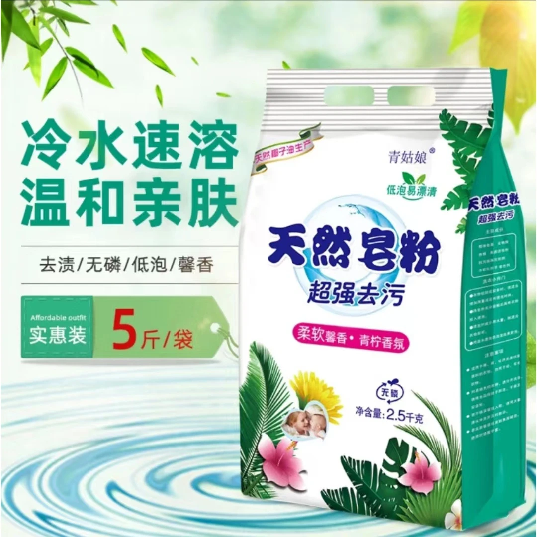 洗衣粉天然皂粉香味持久留香学生家用去污优惠5-10斤大包装洗衣粉