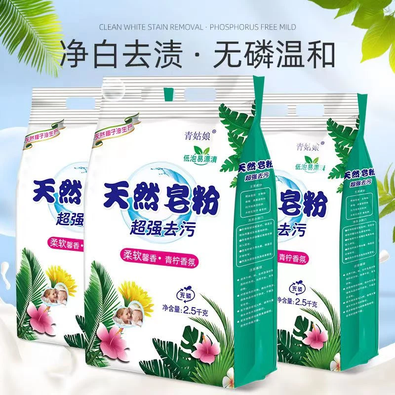 超值家用洗衣粉皂粉大包优惠大袋装高效去渍去油家庭装持