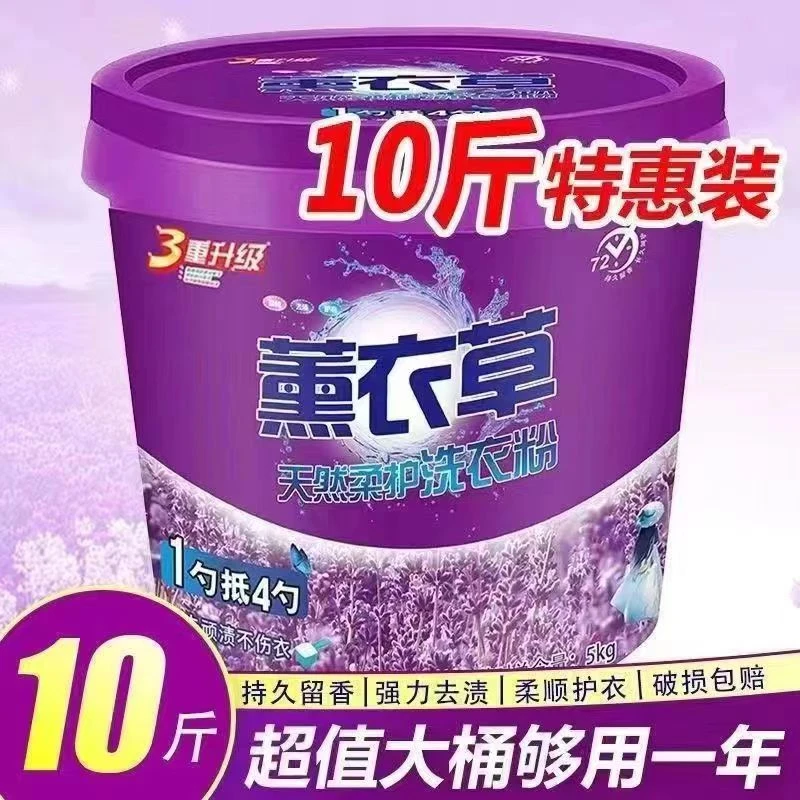 大桶速溶洗衣粉天然皂粉小苏打薰衣草家庭用皂粉留香去渍速溶家用