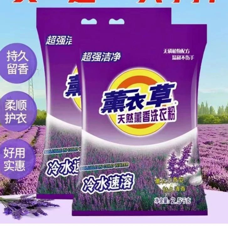 薰衣草洗衣粉家用大袋家庭装去污留香持久无磷速溶去渍温和洗衣粉