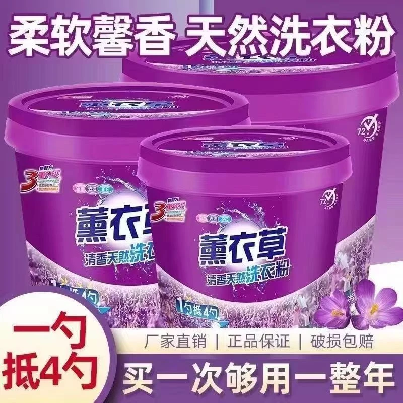 超值大桶薰衣草洗衣粉10斤强力去污持久留香桶装家用热销款无磷